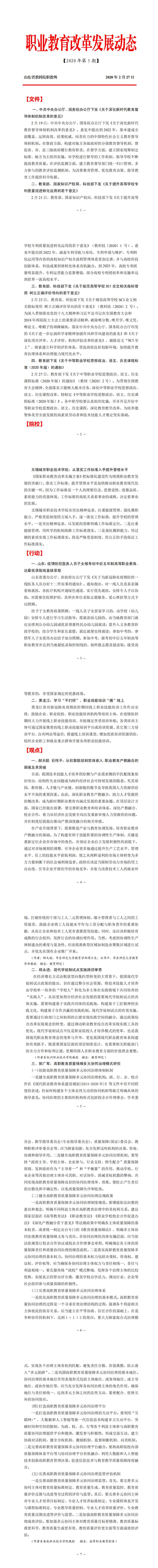 职教动态2020年第5期(2)(1)_0(1)一稿.jpg