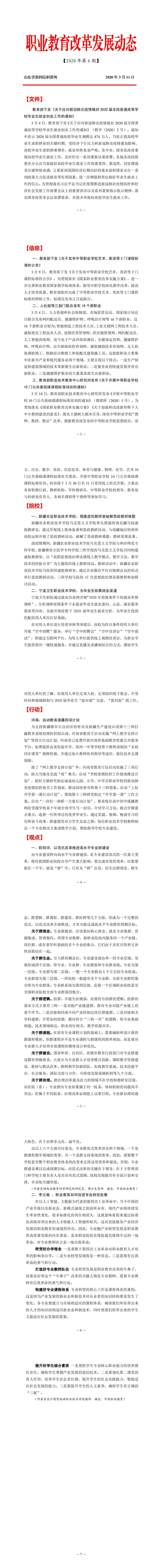 职教动态2020年第6期_0(1).jpg